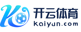 下载开云体育APP（Kaiyun）– 安卓 iOS 极速安装